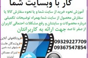 فیلم آموزش کار با سایت شما برای کاربرانتان