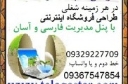 طراحی سایت حرفه ای و طراحی فروشگاه اینترنتی