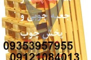 ساخت پالت چوبی و تولید جعبه چوبی صبا و پخش چوب